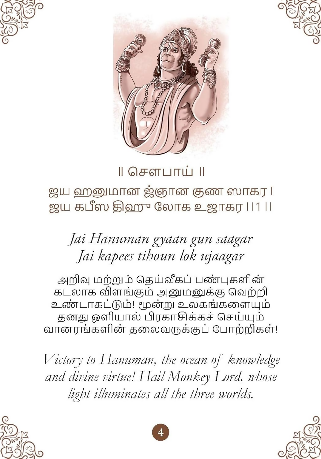 Hanuman Chalisa - Hanuman Chalisa Pocket Size Book (Tamil & English)  Hanuman Aarti with 108 Names-Om Books