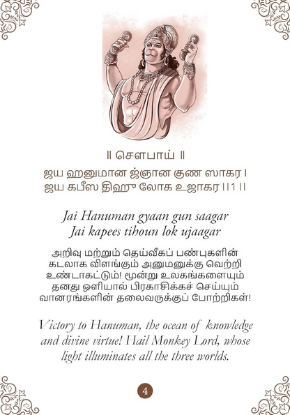 Hanuman Chalisa - Hanuman Chalisa Pocket Size Book (Tamil & English)  Hanuman Aarti with 108 Names-Om Books