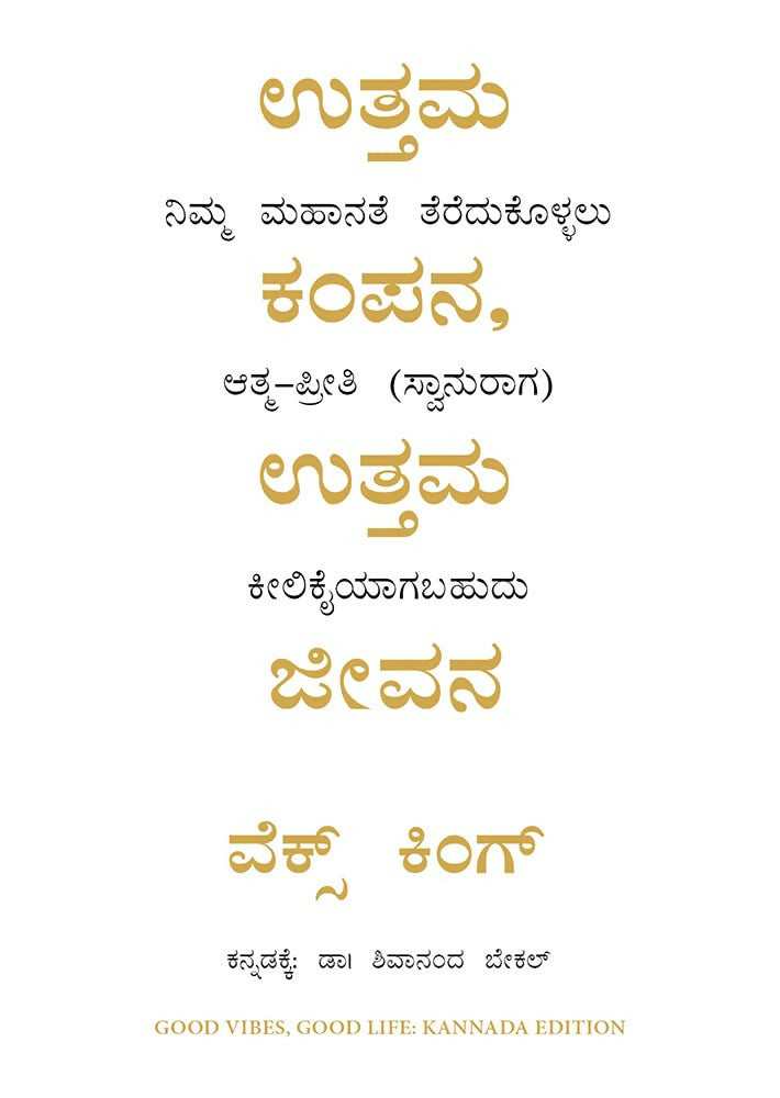 Good Vibes, Good Life : How Self-Love Is The Key To Unlocking Your Greatness (Kannada)
