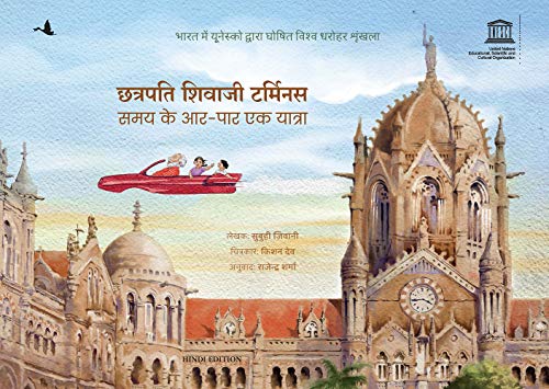Chatrapati Shivaji Terminus: Samay Ke Aar Par Ek Yatra (Hindi)