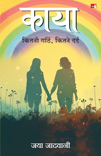 Kaya: Kitni Gaathein, Kitne Dard (Hindi)