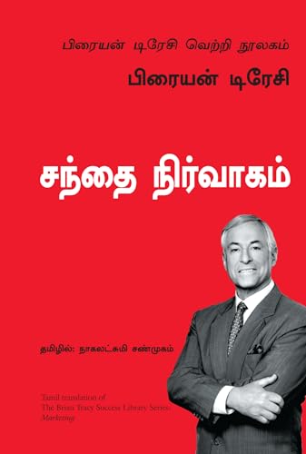 Marketing (Tamil)
