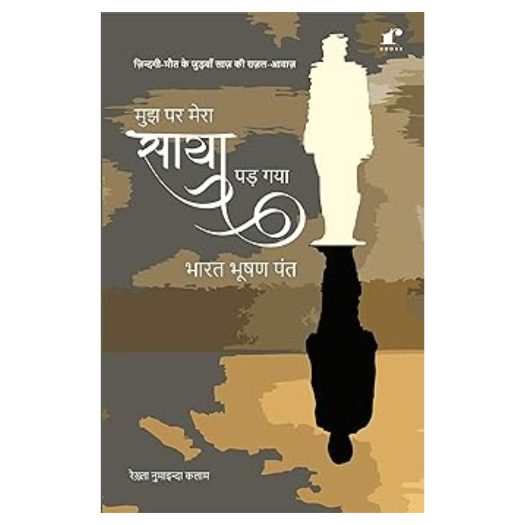 Mujhpar Mera Saya Pad Gaya - Bharat Bushan Pant