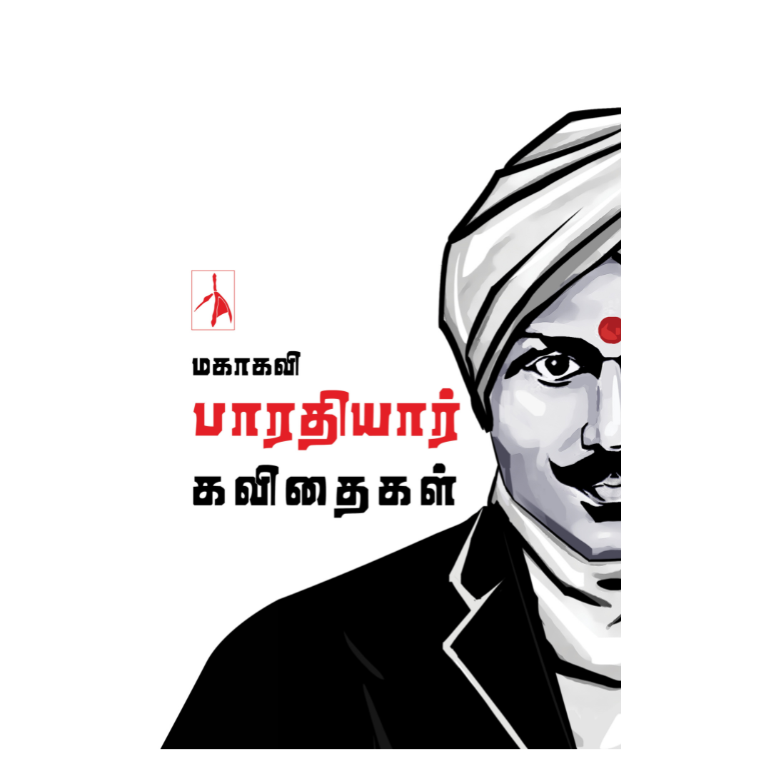 Mahakavi Bharatiyar Kavithaigal - Bharatiyar