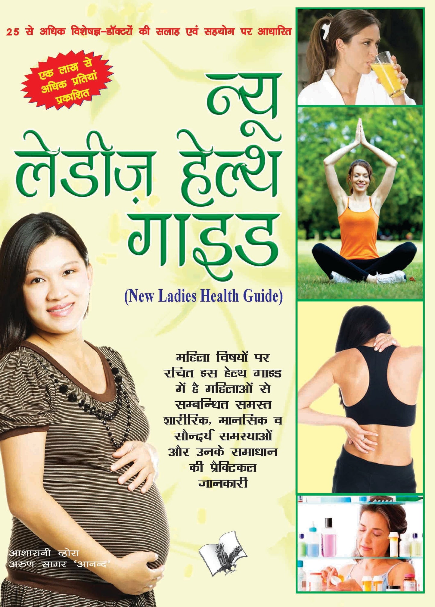 New Ladies Health Guide (Hindi) by Arun Sagar Anand