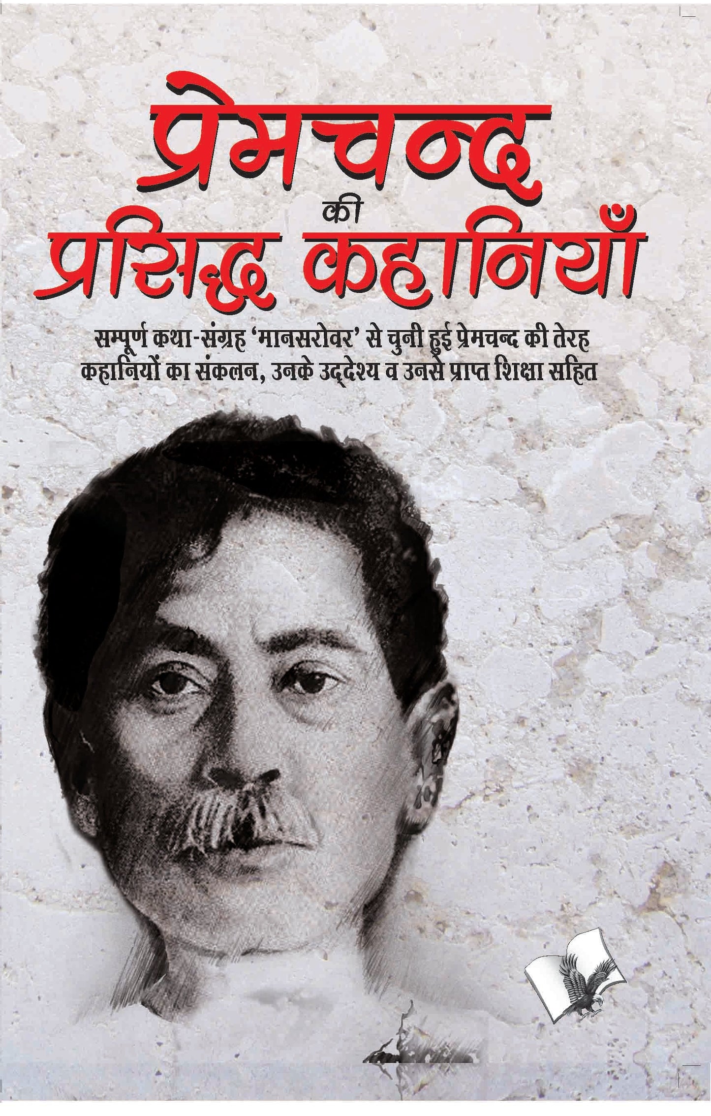 Premchand Ki Prasidh Kahaniya by Dr. Sachidanand Shukl