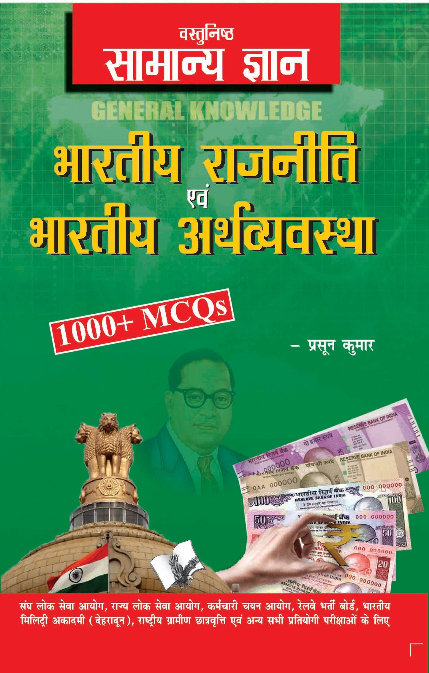 Objective General Knowledge Indian Polity And Economy Hindi by Prasoon Kumar