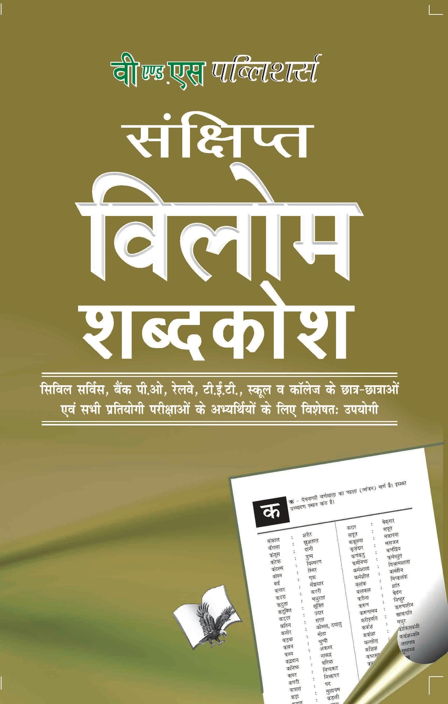 Vilom Shabd by Arun Sagar Anand