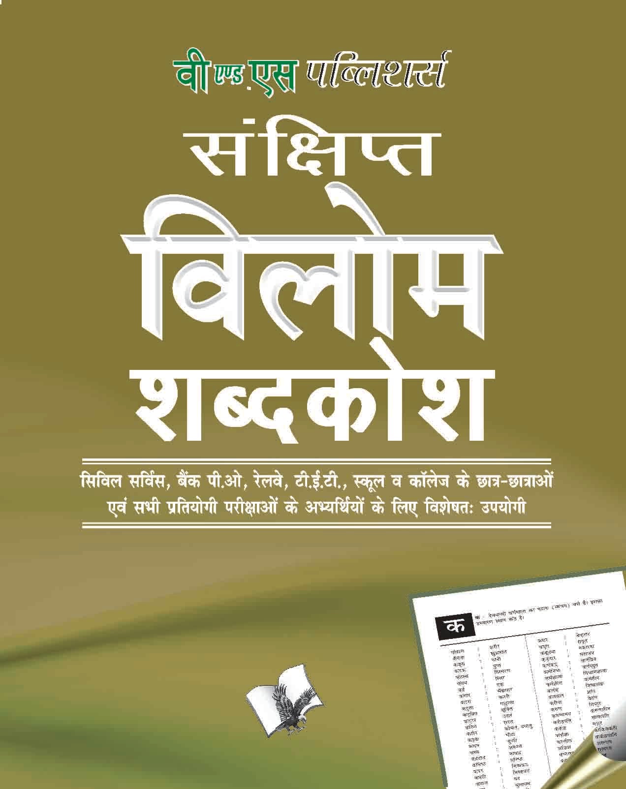Vilom Shabd (Pocket Size) by Arun Sagar Anand