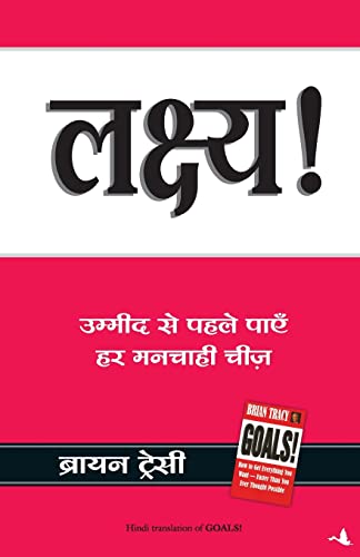 Lakshya: Ummid Se Pahle Payein Har Manchahi Cheez (Hindi Edition of Goals)