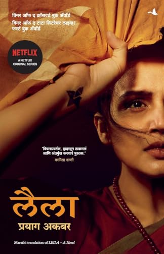 Leila (Marathi)