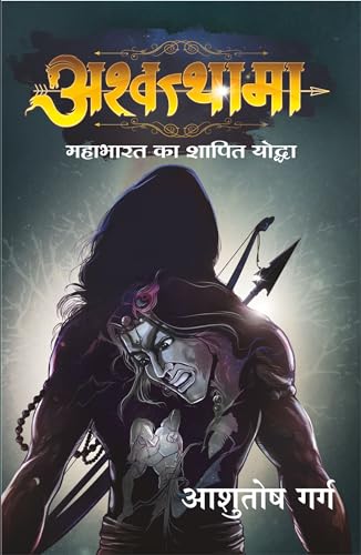 Ashwathama: Mahabharat Ka Shapit Yoddha (Hindi)