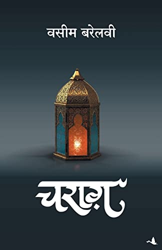 Charag (Hindi)