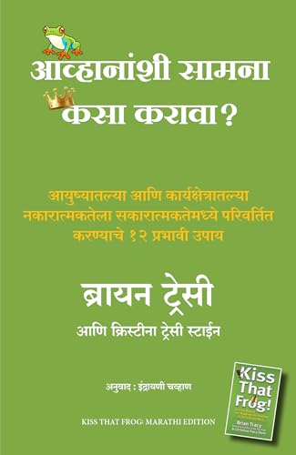 Kiss That Frog: 12 Great Ways To Turn Negatives Into Positives In Your Life And Work (Marathi)