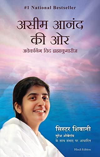 Aseem Anand Ki Or (Hindi Edition of Happiness Unlimited)