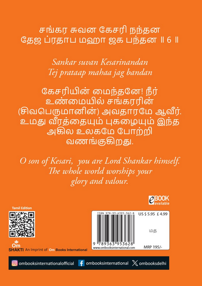 Hanuman Chalisa - Hanuman Chalisa Pocket Size Book (Tamil & English)  Hanuman Aarti with 108 Names-Om Books
