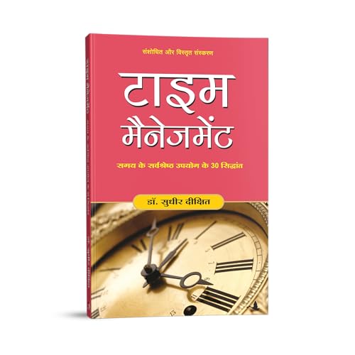 Time Management (Revised And Expanded Edition) (Hindi)