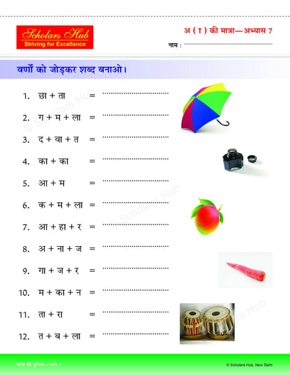 Step By Step Skills- Matra Ki Duniya Bhag-1 (Tearable Worksheets)