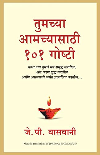 101 Stories For You And Me (Marathi)
