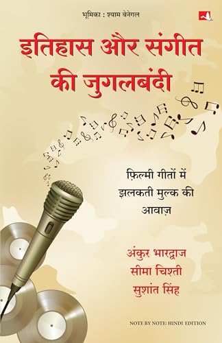 Itihas Aur Sangeet Ki Jugalbandi | ?????? ?? ????? ?? ???????? (Hindi Edition Note By Note)
