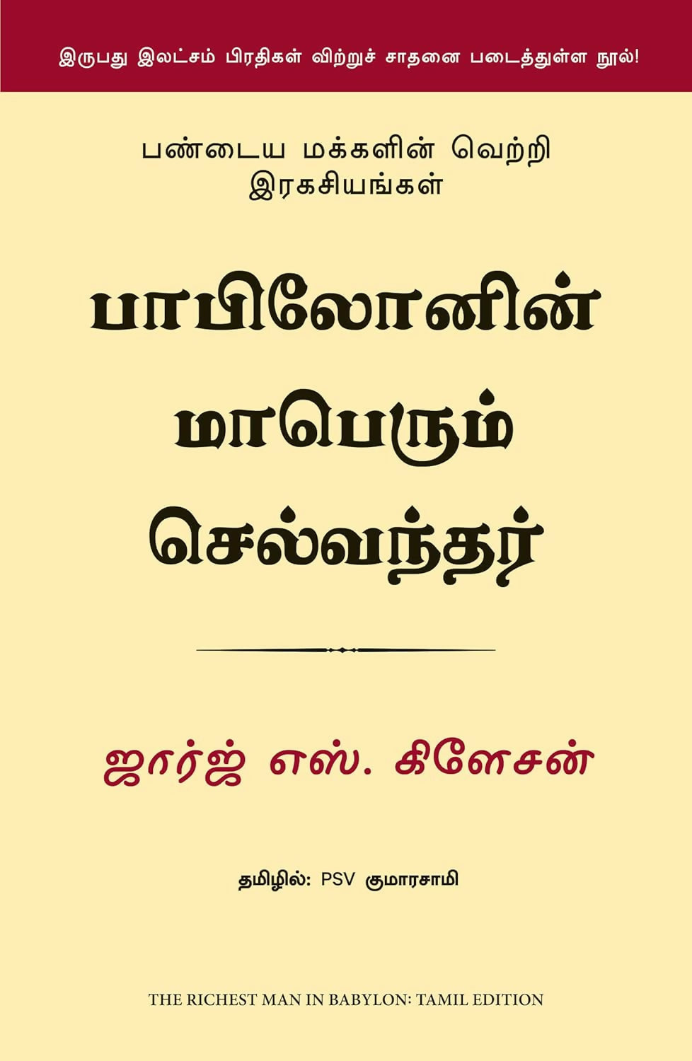 The Richest Man In Babylon (Tamil)