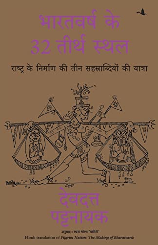 Bharatvarsh Ke 32 Tirth Sthal (Hindi)