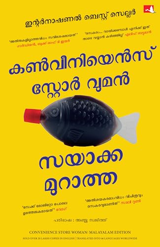 Convenience Store Woman (Malayalam)