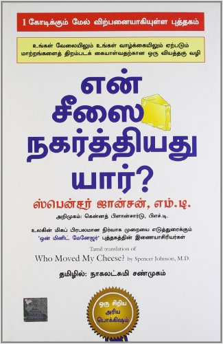 Who Moved My Cheese (Tamil)
