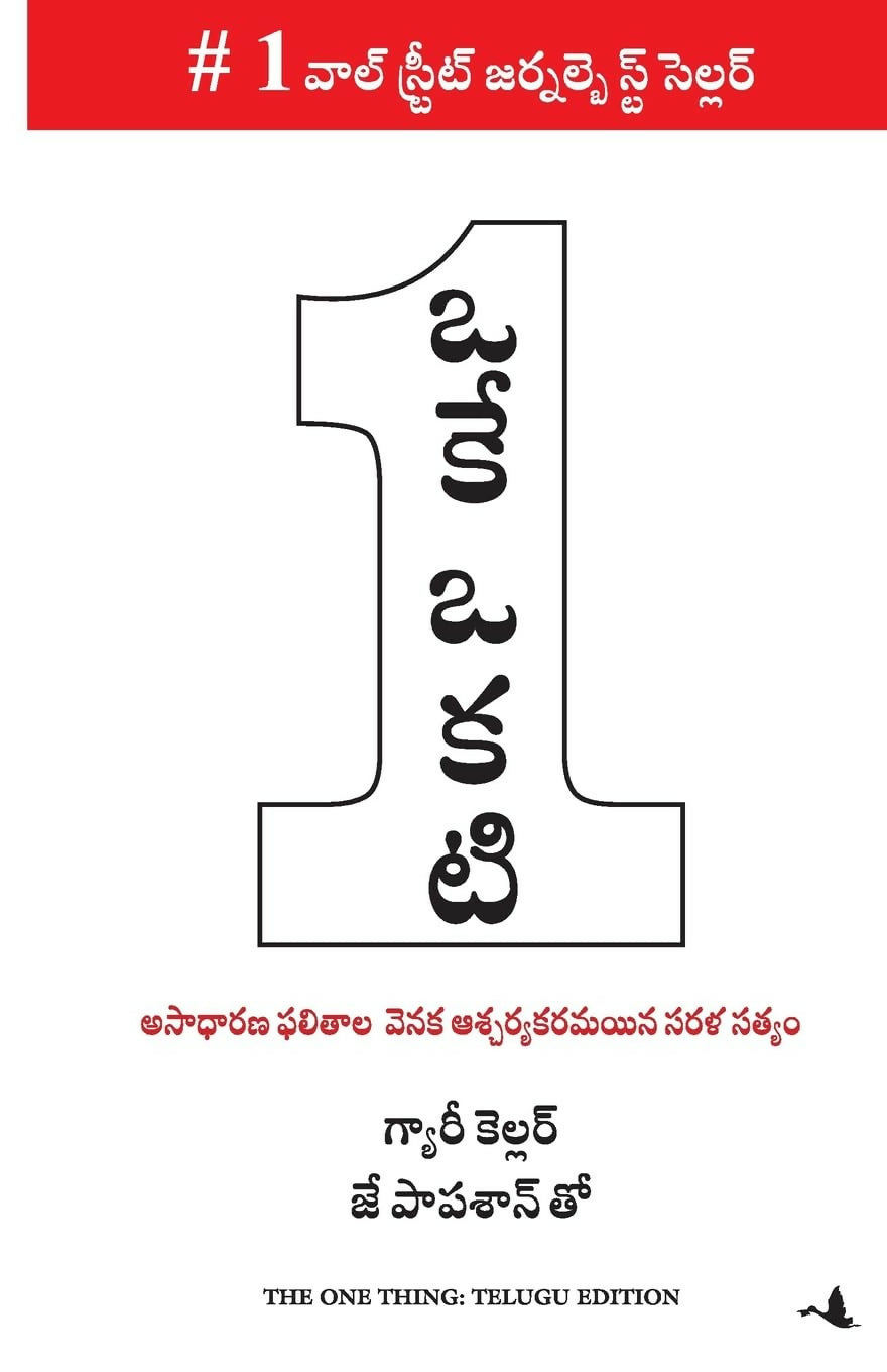 The One Thing (Telugu)