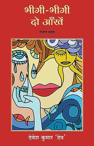 Bheegi Bheegi Do Aankhein: Gazal Sangrah (Hindi)