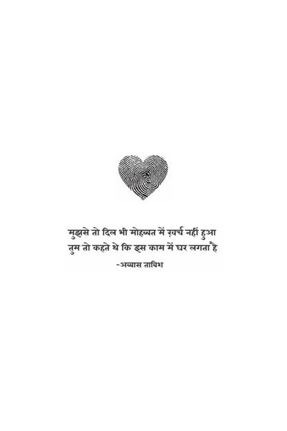Mohabbat Ki Dukaan - Yashwant Vyas