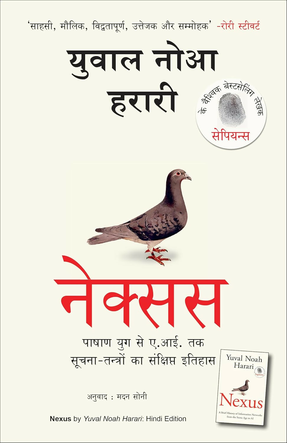 Nexus (Hindi)