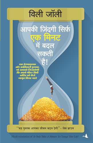 Aapki Zindagi Sirf Ek Minute Mein Badal Sakti Hai ! (Hindi Edition of It Only Takes A Minute To Change Your Life!)
