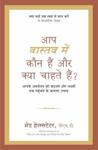 Aap Vastav Mein Kaun Hain Aur Kya Chahte Hain? (Hindi Edition of Who Are You Really and What Do You Want?)