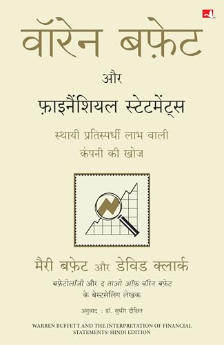Warren Buffett Aur Financial Statements (Hindi Edition of Warren Buffett and The Interpretation of Financial Statements)