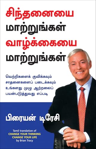 Change Your Thinking Change Your Life (Tamil)
