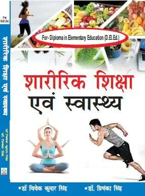 Sharirik Shiksha anv Swasthya (Physical Education and Health) - D.El.Ed. Hardcover  1 January 2023