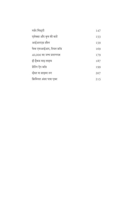 Cyber Crime - Amit Dubey