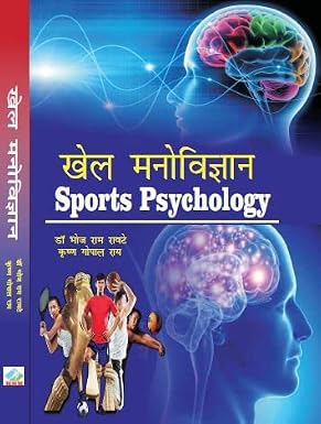 Khel Manovigyan / Sports Psychology Hardcover  1 January 2023