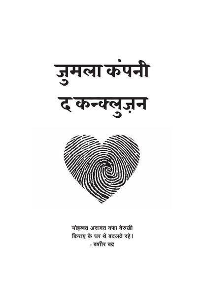 Mohabbat Ki Dukaan - Yashwant Vyas