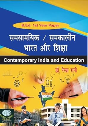 Samsamayik/Samkalin Bharat aur Shiksha (Contemporary India and Education) B.Ed. 1st Year Paper Paperback  10 January 2025