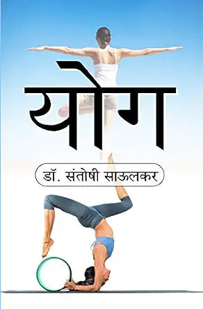 Yog Hardcover  1 January 2018