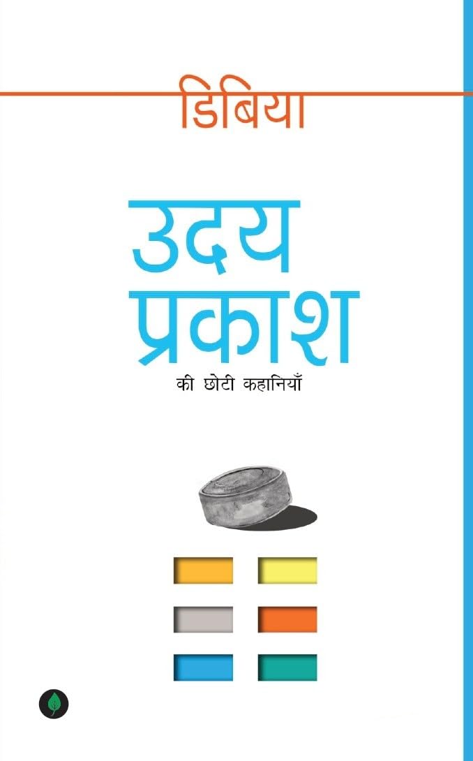 Dibiya - Uday Prakash