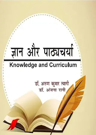 Gyan aur Pathyacharya / Knowledge and Curriculum Hardcover  1 January 2022