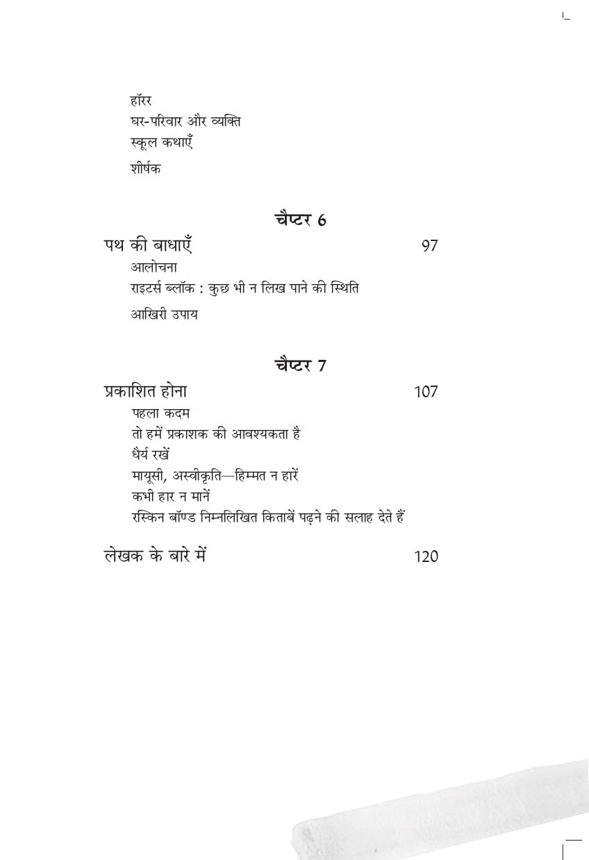 Lekhak Kaise Banein - Ruskin Bond