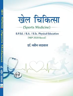 Khel Chikitsa (Sports Medicine) - B.P.Ed./B.A./B.Sc. Physical Education [NEP 2020 Based] [Feb 18, 2026]