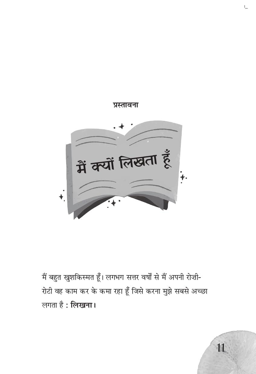 Lekhak Kaise Banein - Ruskin Bond