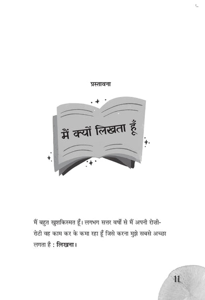 Lekhak Kaise Banein - Ruskin Bond