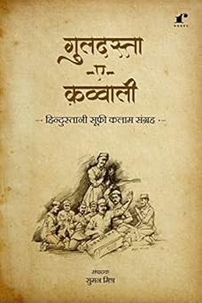GuldastaeQawwali (Hindustani Sufi Kalam Sangrah) - Compilation: Suman Mishra