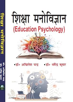 Shiksha Manovigyan/Education Psychology in Hindi Hardcover  1 June 2025